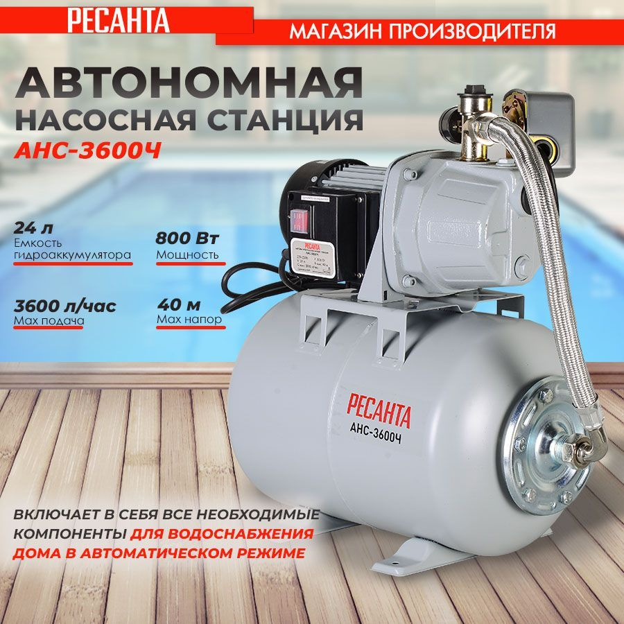 Автономная насосная станция АНС-3600Ч Ресанта