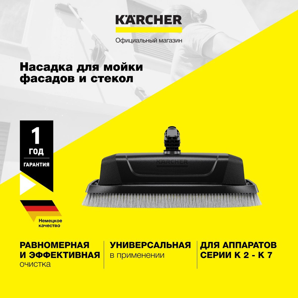 Насадка для мойки фасадов и стекол Karcher 2.644-191.0 для аппаратов  высокого давления, с 4 соплами, сменными рамками, падом и шарнирным  соединением