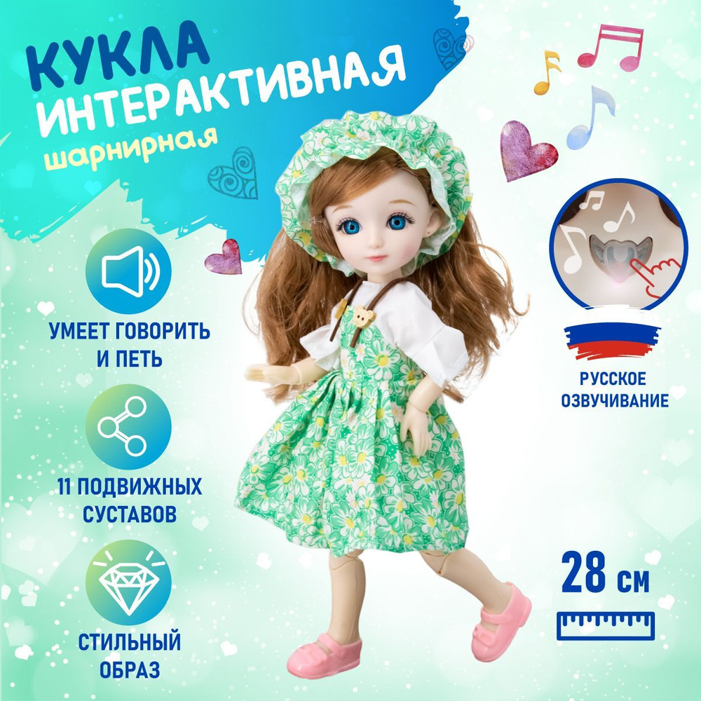 Интерактивная кукла говорящая, кукла шарнирная коллекционная с большими ...