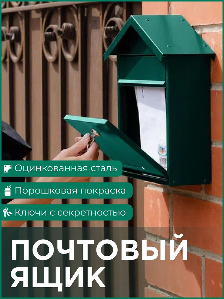 Почтовый ящик Почтовый ящик 1 секц. 300 мм x 270 мм x 100 мм, зеленый  #1