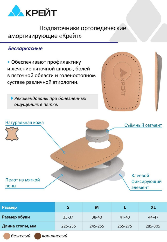 Подпяточники ортопедические при шпоре, кожаные, большой размер XL (44-47), бежевые  #1