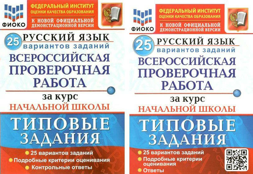 Учебное пособие Экзамен Волкова Е.В. ВПР. Русский язык. За курс ...