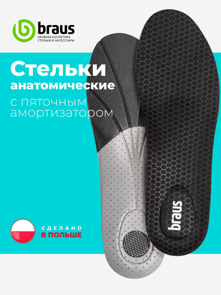 Стельки для обуви спортивные освежающие амортизирующие от пота и запаха ...