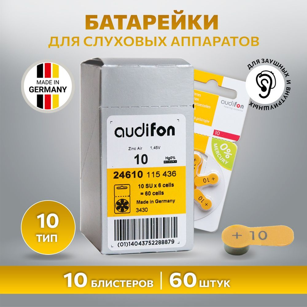 Audifon Батарейка PR70 (ZA10, V10, DA230), Воздушно-цинковый тип, 1,4 В, 60  шт - купить с доставкой по выгодным ценам в интернет-магазине OZON  (952982215)