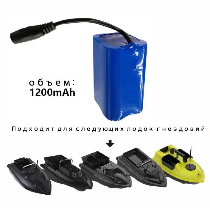 Рыболовная лодка, аккумулятор для лодки-приманки емкостью 12000 мАч ...