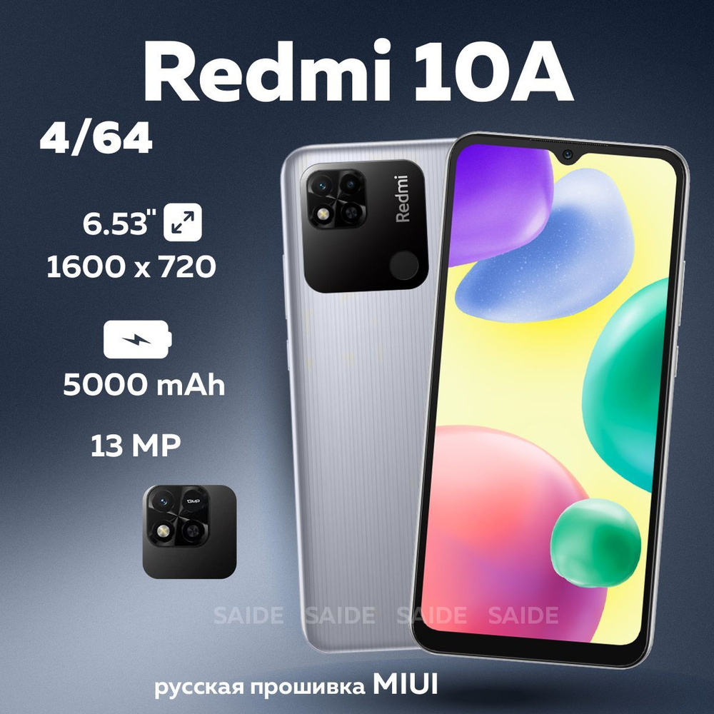 Смартфон Xiaomi Redmi 10A 4/64 русская прошивка MIUI - купить по выгодной  цене в интернет-магазине OZON (977639764)