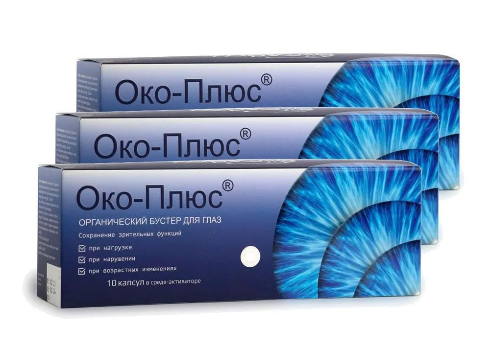 Око-Плюс KapsОila. Комплекс для уменьшения усталости глаз, нормализации ...