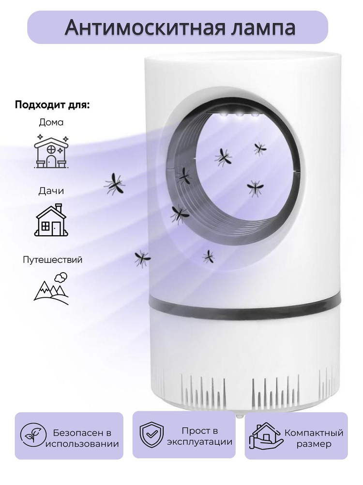  лампа ловушка от комаров и насекомых, инсектицидная .