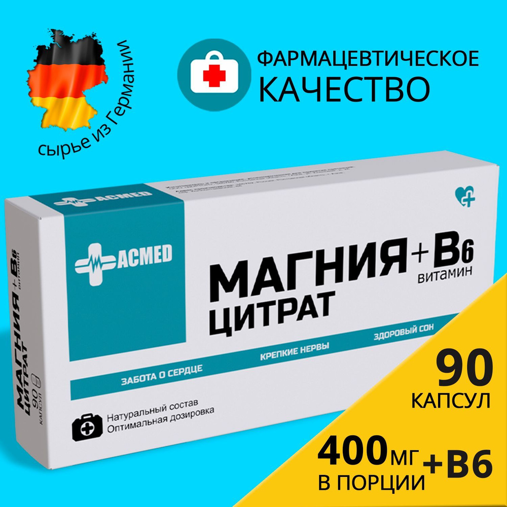 Магний цитрат премиум + Б6 - с, форте 90 капсул по 403,5 мг витамины /  спортивное питание для борьбы со стрессом и усталостью Magnesium Citrate +  B6, аминокислоты, таблетки БАД успокоительный -