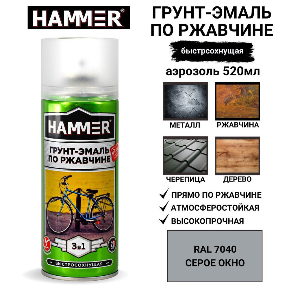 Аэрозольная краска HAMMER 3 в 1 Быстросохнущая, Алкидная, Матовое покрытие,  серый - купить в интернет-магазине OZON по выгодной цене (981657876)