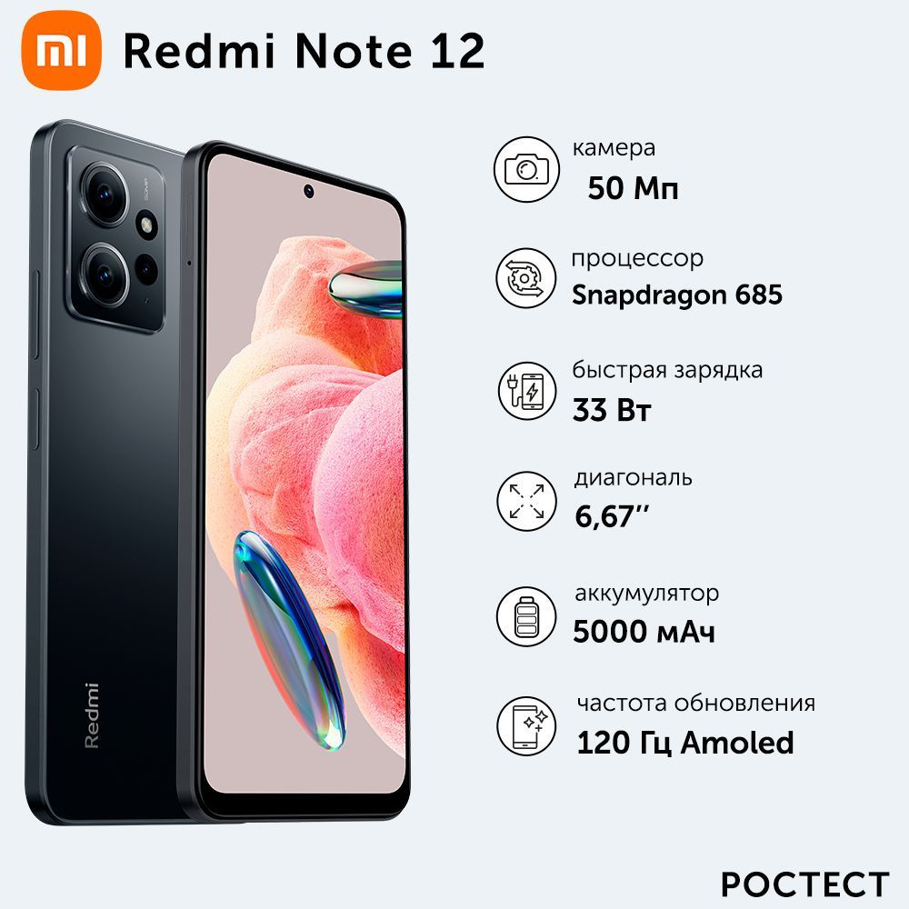 Смартфон Xiaomi Redmi Note 12 - купить по выгодной цене в интернет-магазине  OZON (895009039)