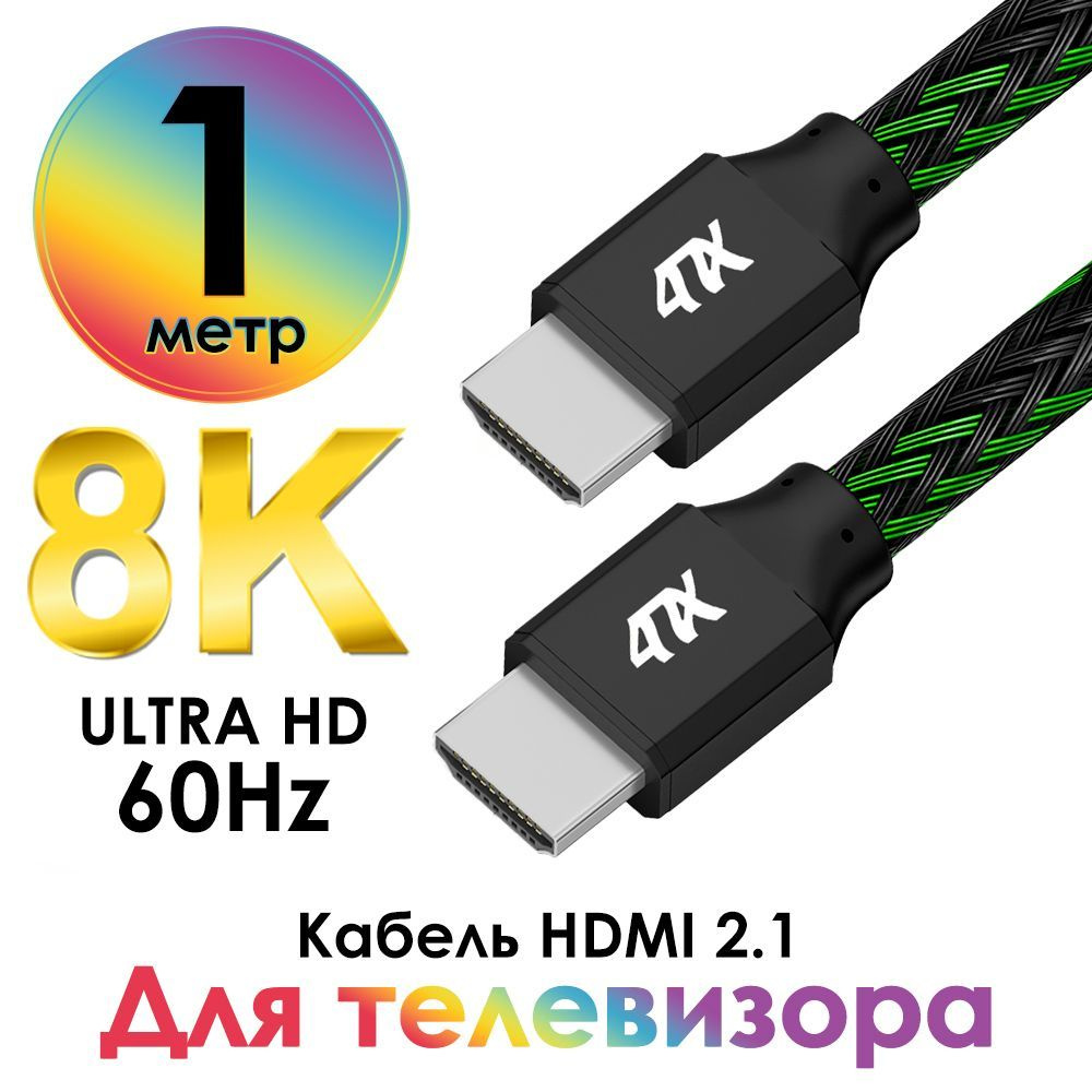 Кабель HDMI 4ПХ HM2101 - купить по низкой цене в интернет-магазине OZON  (946551888)