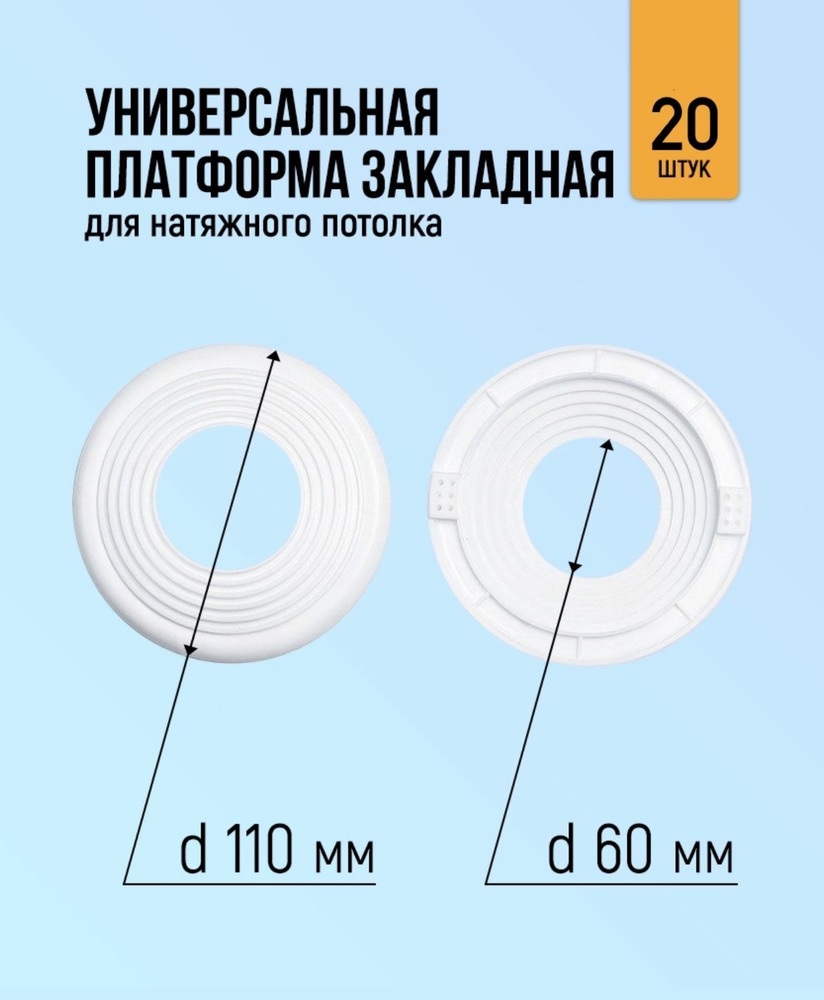 Универсальная закладная под встраиваемые светильники 60-110 мм, для ...