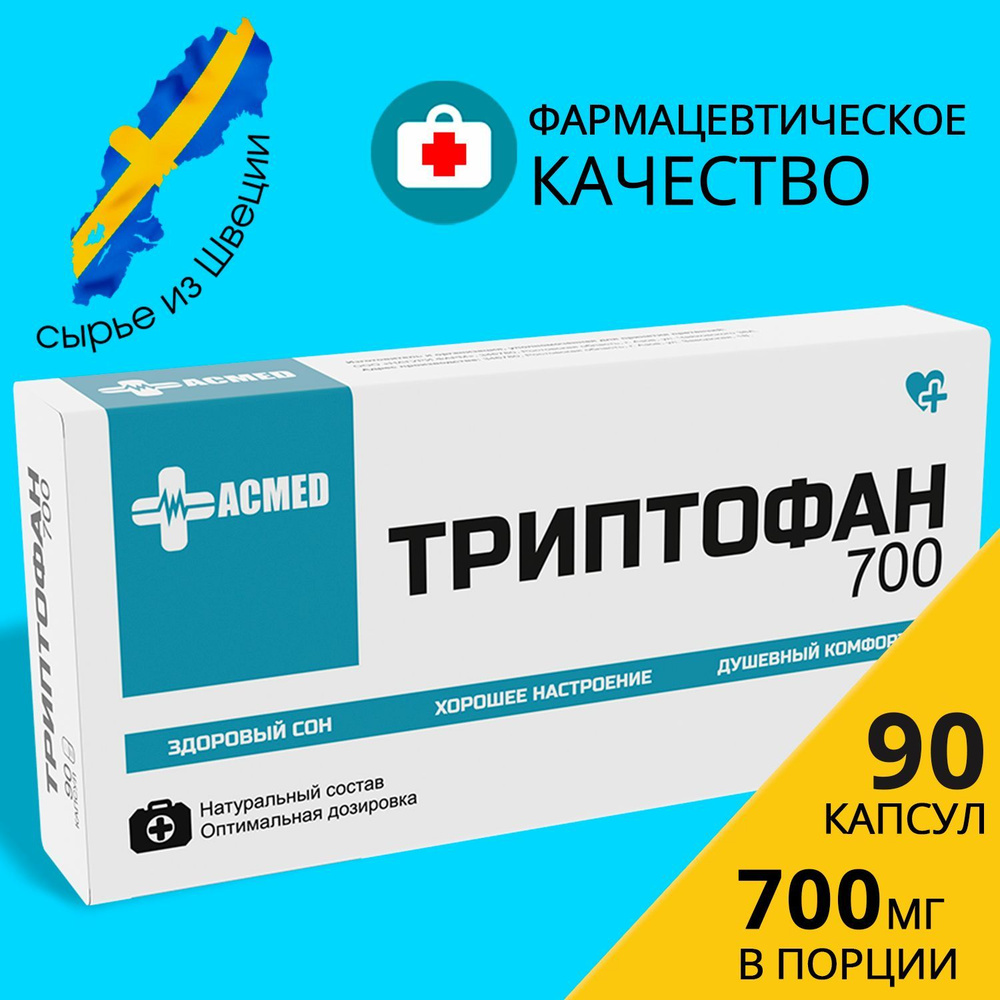 Л-Триптофан-С 700 мг, L-Tryptophan-S аминокислоты / бад / витамины для  спокойствия, настроения и сна, для поднятия настроения, таблетки от  стресса, успокоительное 90 капсул по 304 мг - купить с доставкой по выгодным