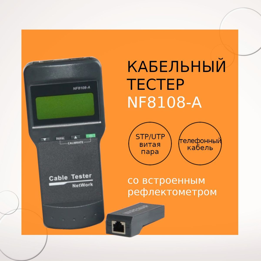 Тестер сетевого кабеля NF8108-A - купить с доставкой по выгодным ценам ...