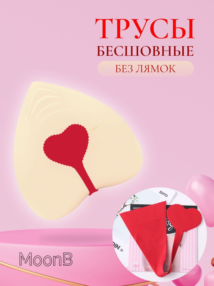 Трусы бесшовная модель, стринги MoonB, 1 шт - купить с доставкой по ...