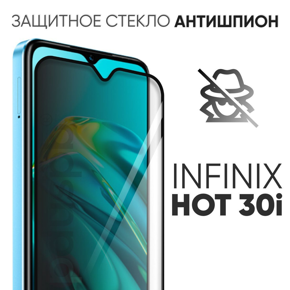 Защитное закаленное стекло антишпион для Infinix Hot 30i / Инфиникс Хот  30ай - купить с доставкой по выгодным ценам в интернет-магазине OZON  (983161115)