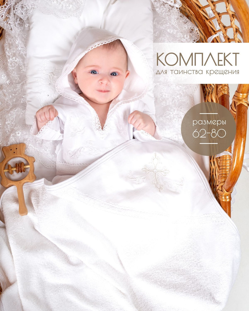 Купить красивые детские крестильные рубашки для мальчиков: цены и фото от Luxury Baby