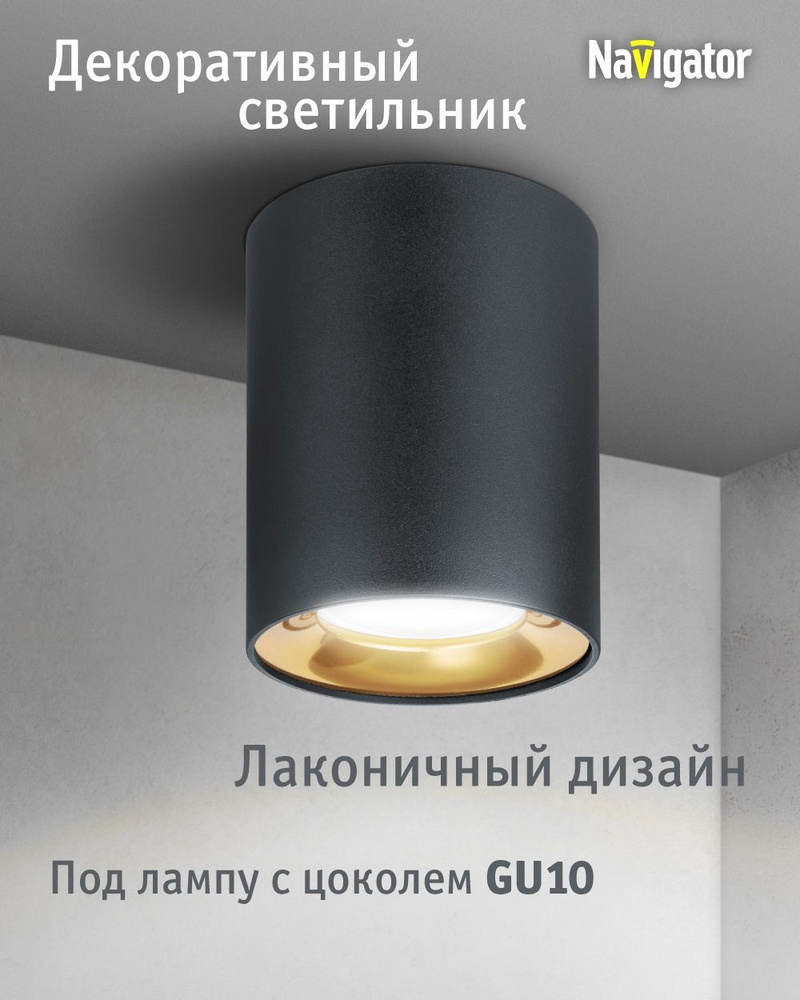 Спот потолочный Navigator 93 330 NFS-C под лампу с цоколем GU10, черный/античное золото #1