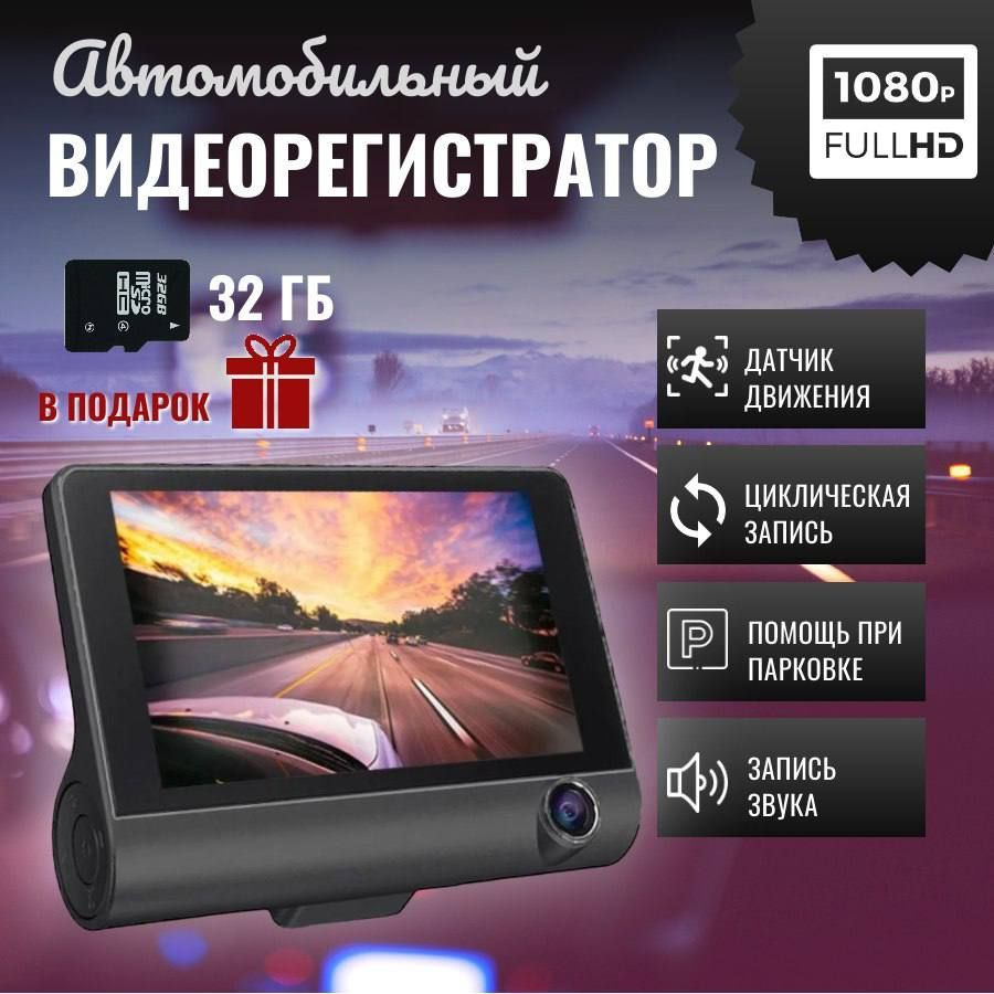 Видеорегистратор автомобильный с 3 камерами, Регистратор 3 в 1 с камерой  заднего вида для авто