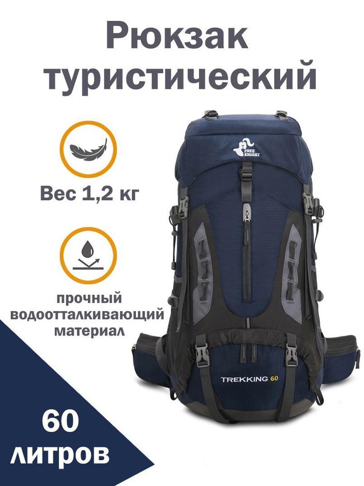 Free knight trekking 60 review best sale