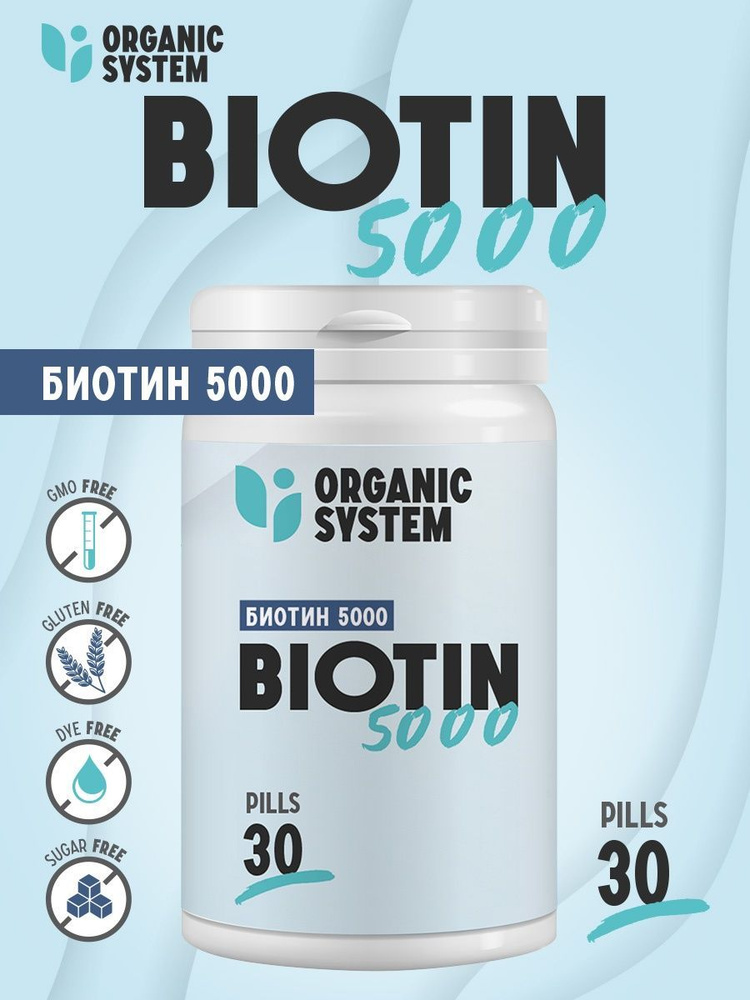 Organic System Биотин 5000mg 30 таблеток - купить с доставкой по ...