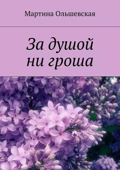 В 36 лет ни гроша за душой, зато 4 детей. Почему я не спешу становиться папой глядя на пример друга