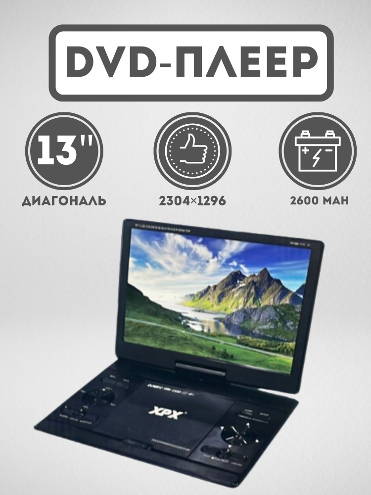 Портативный DVD плеер 10,8 дюйма XPX EA-1268L TV/FM/Game - купить с ...