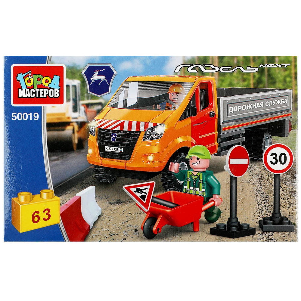 Детский конструктор для мальчиков Город мастеров машина ГАЗ Дорожная ...