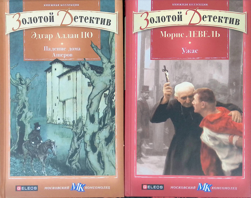 Комплект из 2 книг: Падение дома Ашеров; Ужас - купить с доставкой по  выгодным ценам в интернет-магазине OZON (989275547)