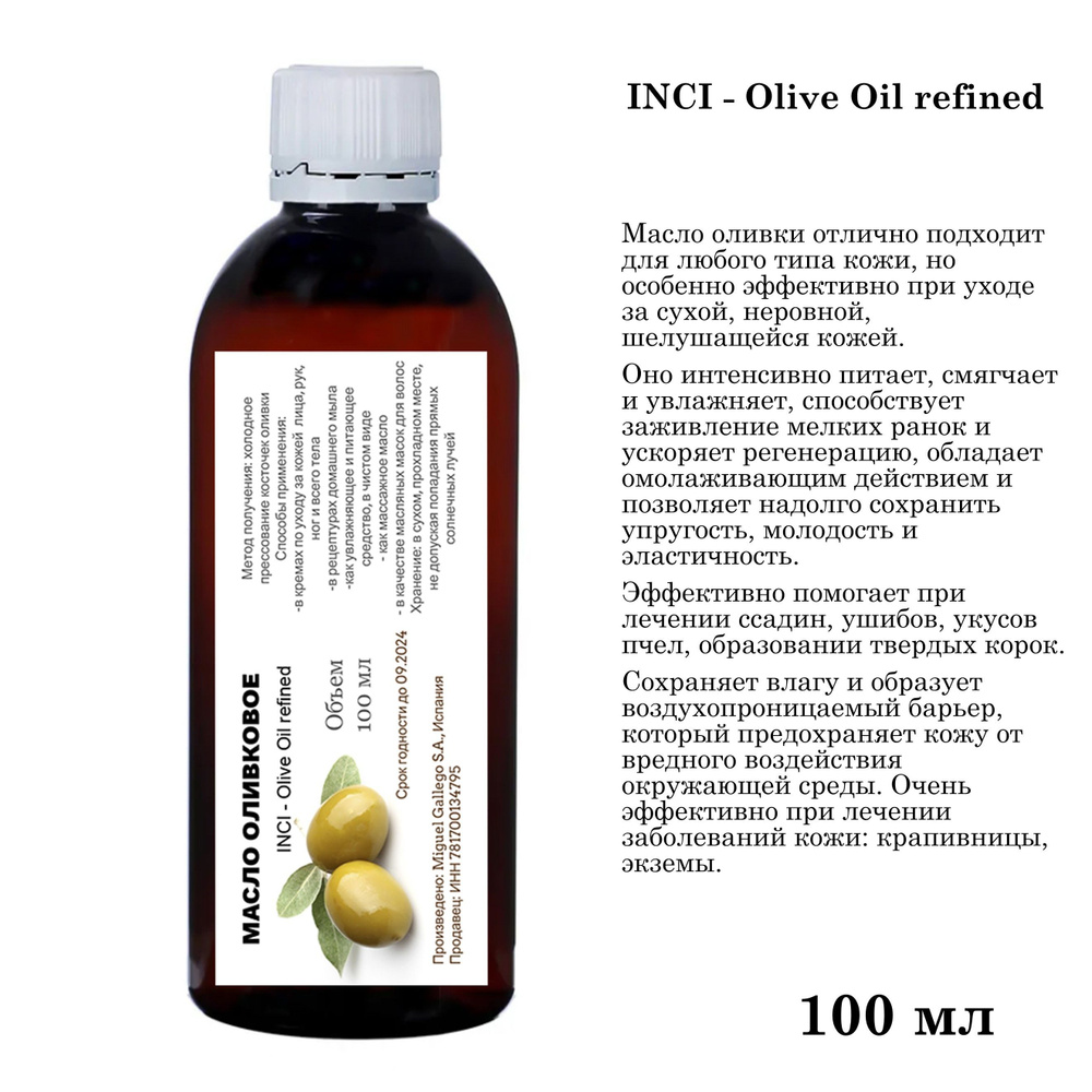 Масло оливковое, рафинированное - 100 мл - купить с доставкой по ...