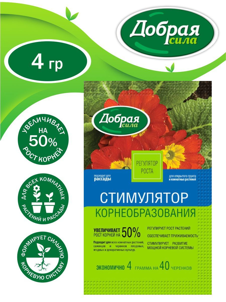 Добрая сила Стимулятор корнеобразования Корневин, пакет 4 гр. - купить ...