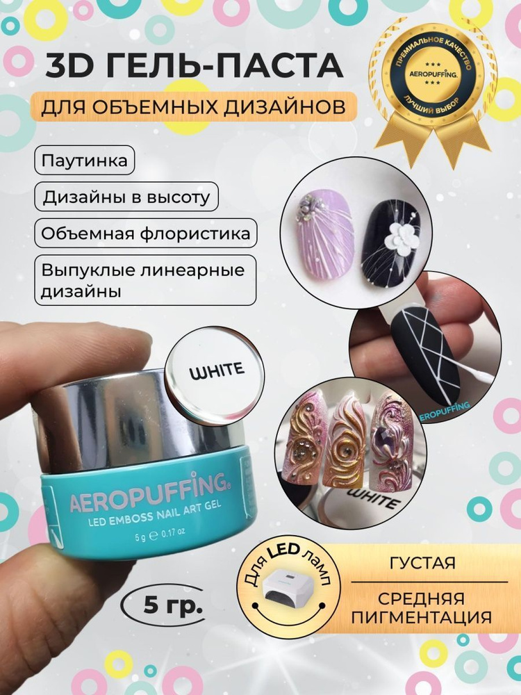 Гель-паста №1, белый | 3D Embossing gel CANNI, 8 ml