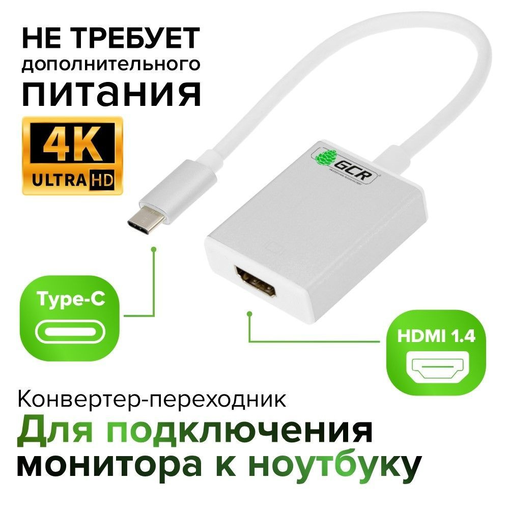 Компактный переходник HDMI USB 3.1 Type C GCR белый адаптер Type C HDMI ...