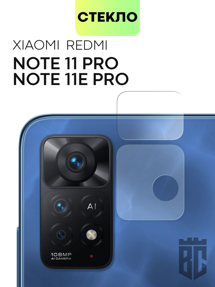 Стекло на камеру Xiaomi Redmi Note 11 Pro и 11 Pro 5G (Сяоми Редми Ноут 11 Про), прозрачное  #1