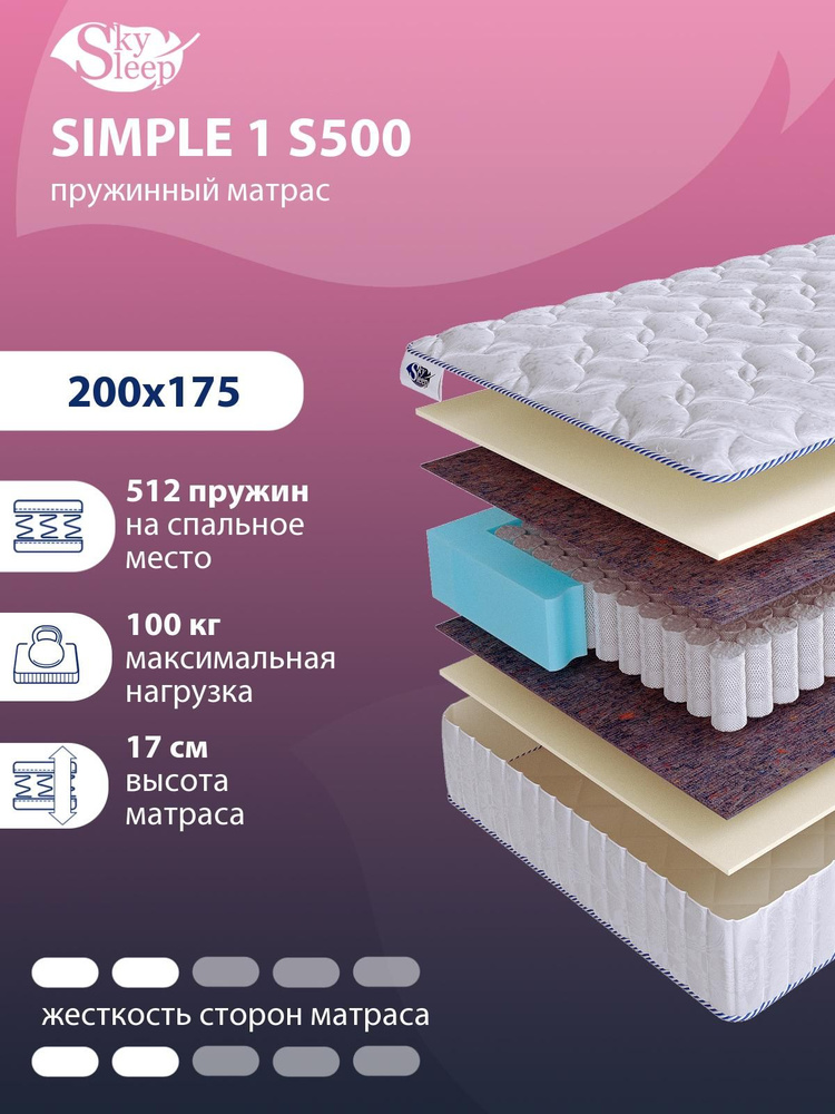 Матрас, Ортопедический матрас SkySleep SIMPLE 1 S500 ниже средней жесткости, Двуспальный, Независимые #1