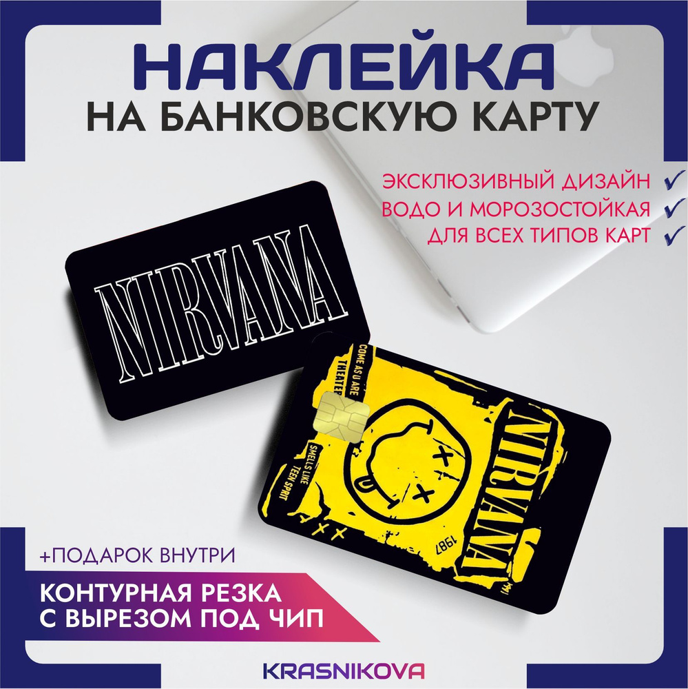 Наклейка на банковскую карту nirvana курт кобейн #1