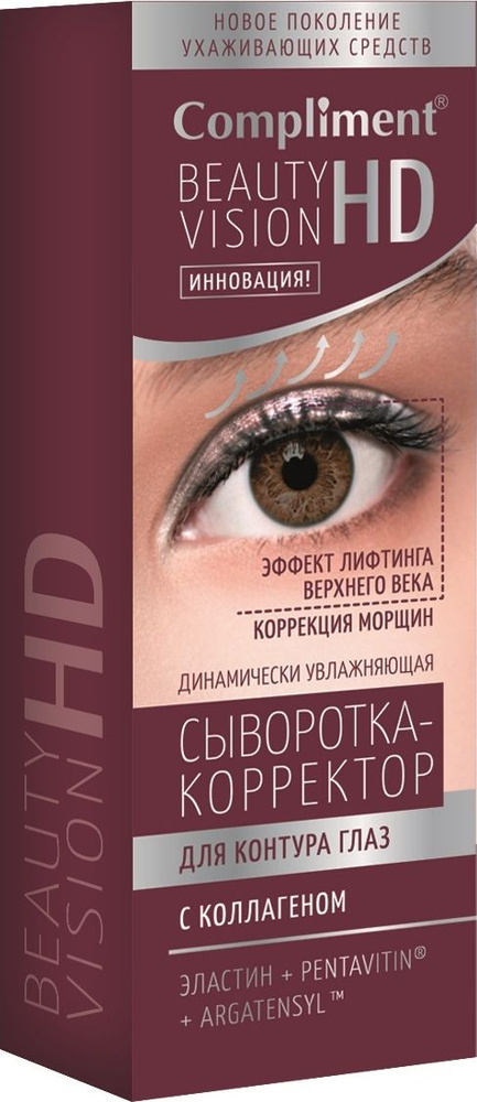 Compliment / Комплимент Beauty Vision HD Сыворотка-корректор для контура глаз увлажняющая с коллагеном #1