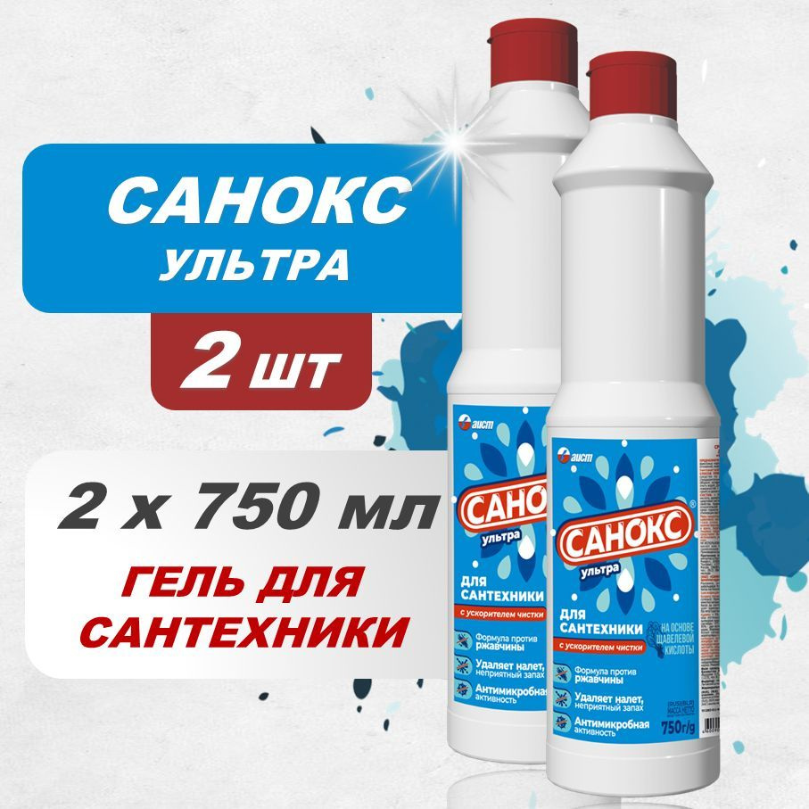 Чистящее средство для сантехники САНОКС-УЛЬТРА 2шт х 750 мл.  #1