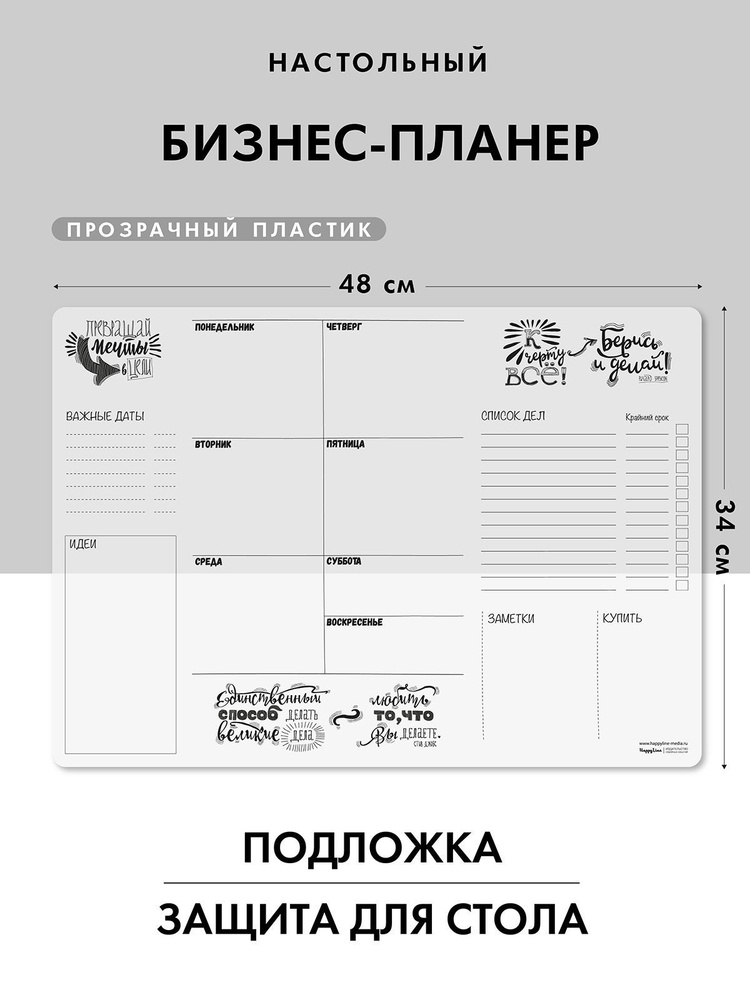 Ежедневник. Планер многоразовый, настольный. Защитный коврик на стол ...