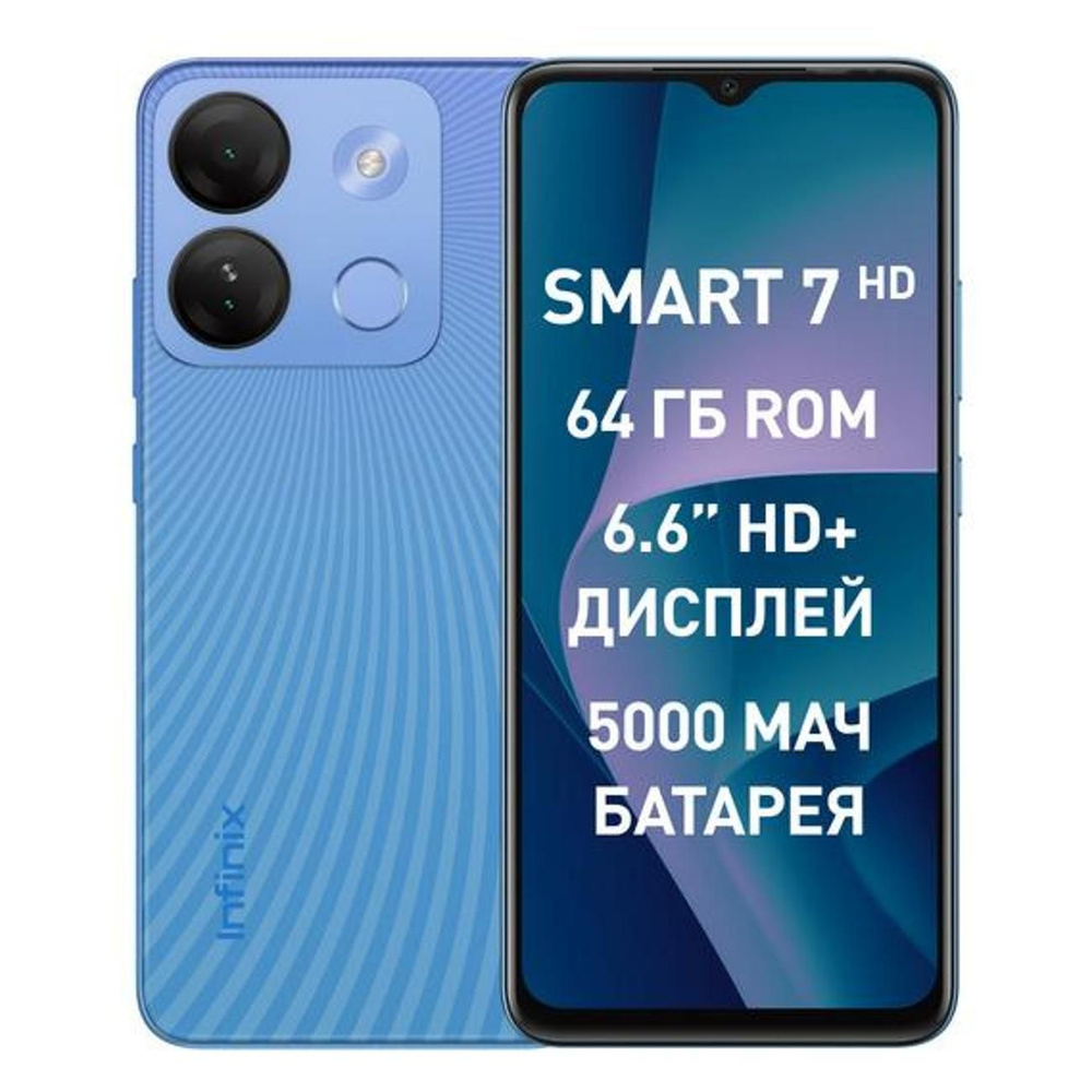 Смартфон Infinix SMART 7 HD 2+64GB Silk Blue - купить по выгодной цене в  интернет-магазине OZON (995415408)