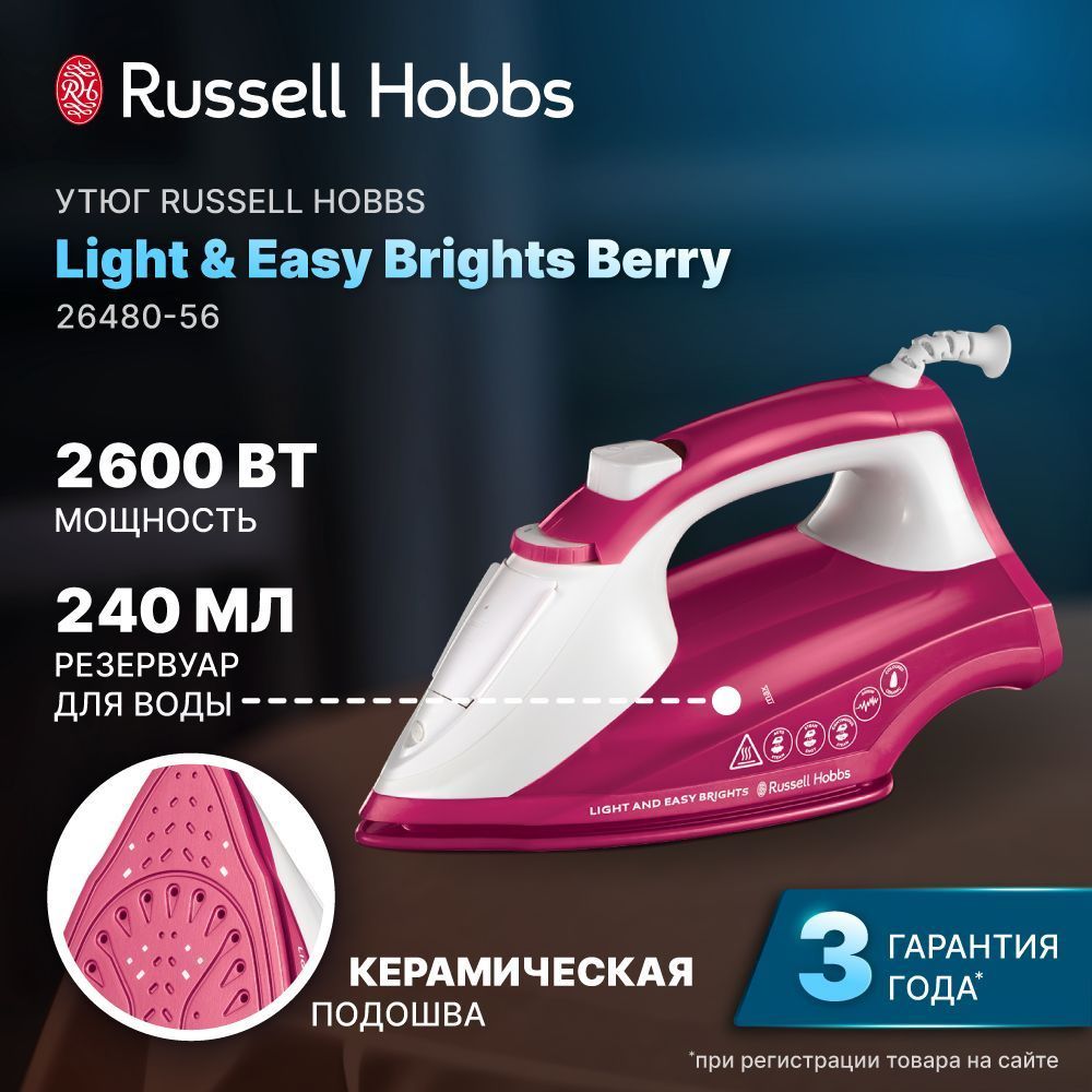 Утюг Russell Hobbs Light & Easy Pro Керамическое покрытие - купить по  выгодной цене в интернет-магазине OZON (855473182)