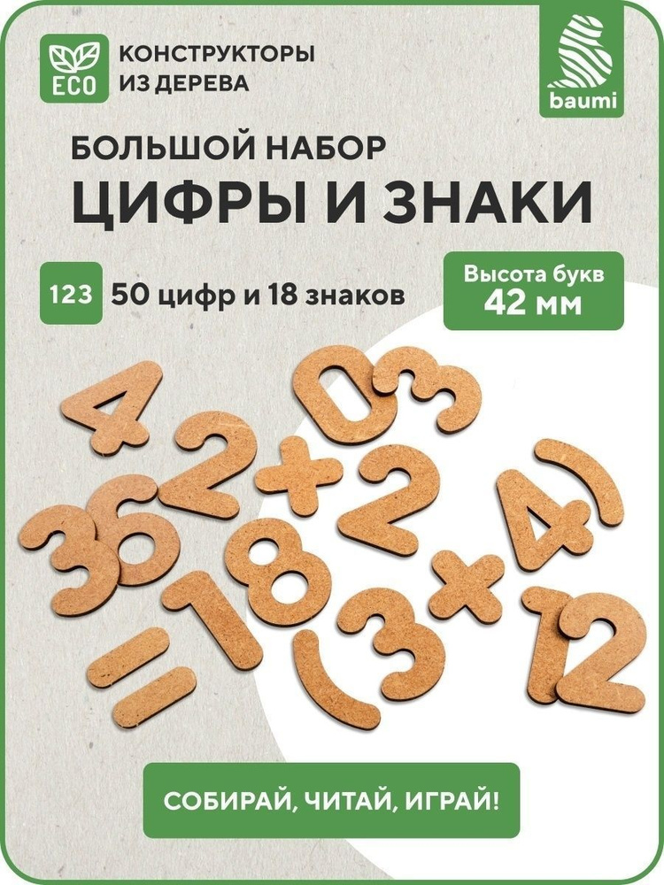 Большой набор цифры и знаки, 50 цифр и 18 знаков #1