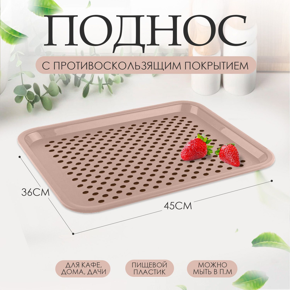 Поднос пластиковый декоративный кухонный для кухни и столовой, подачи ...