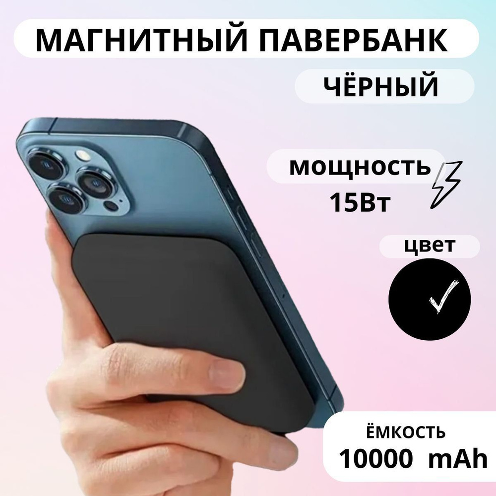 Повербанк (powerbank) (Power Bank) AVTO_ОПТ Магнитный пауэрбанк Magnetic  Wireless Power Bank для телефона наушников смарт часов, полностью совместим  с IPhone 12 /13 /14 и другими моделями телефонов. - купить по выгодным ценам