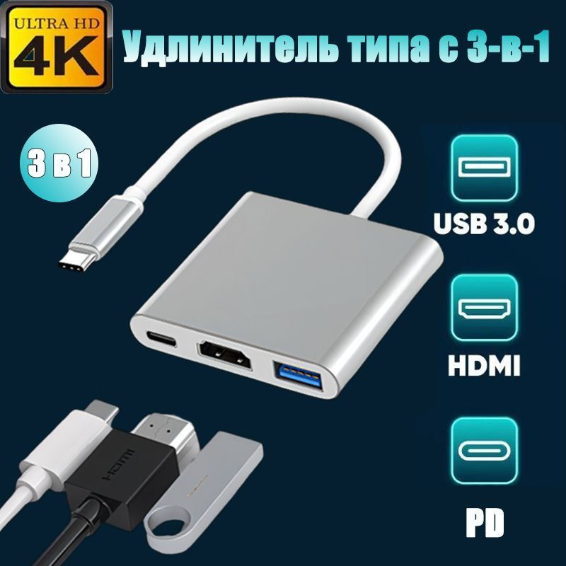 Переходник адаптер кабель Type C хаб 3 в 1 - купить с доставкой по ...