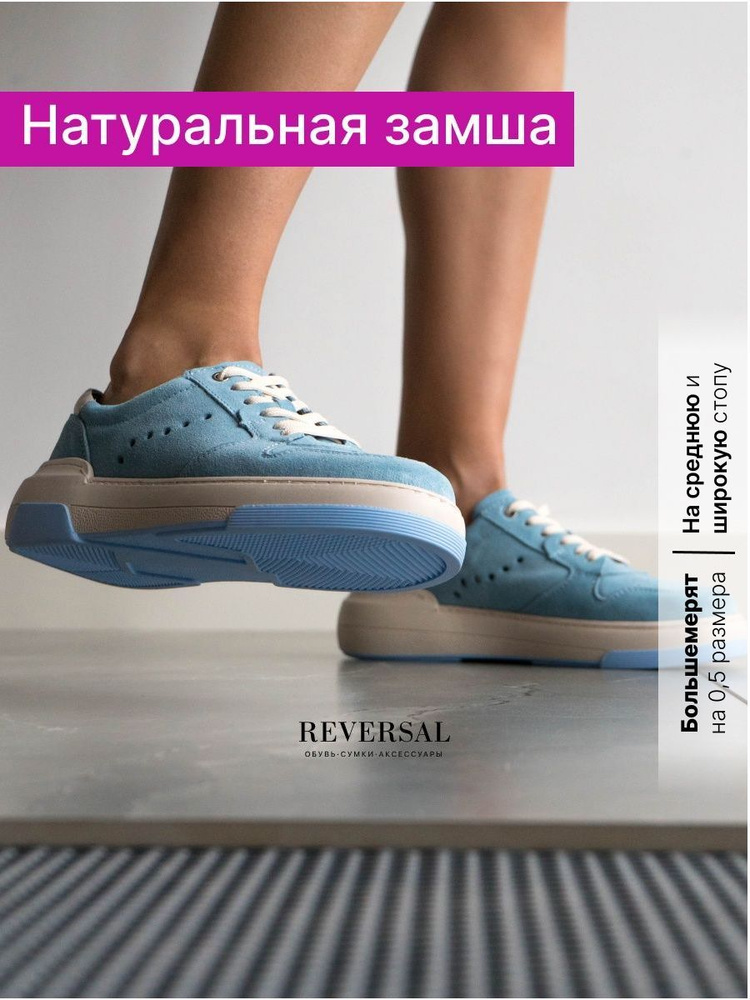 Кеды Reversal #1