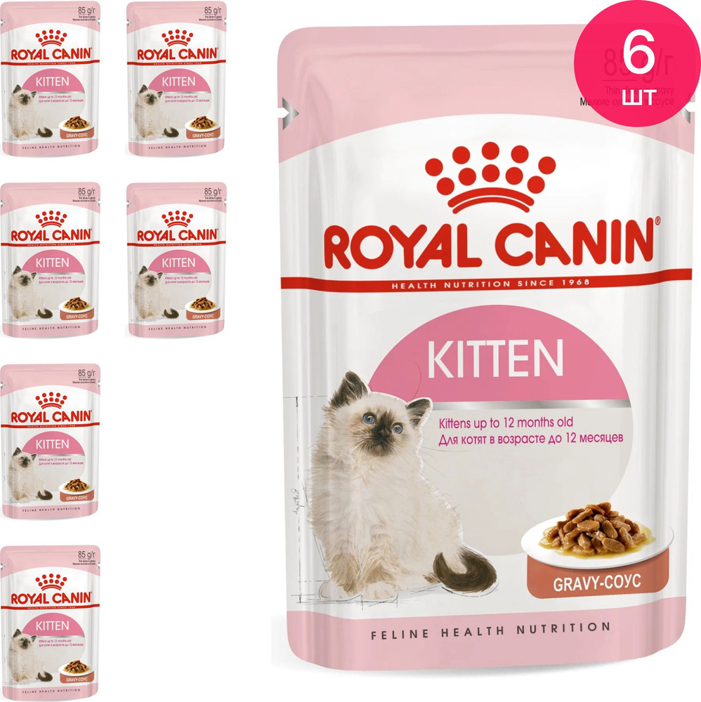 Корм для котят влажный Royal Canin / Роял Канин Kitten для котят от 4 ...