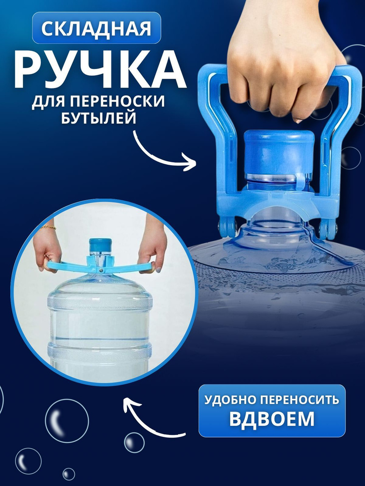 Ручка для переноски бутылей Aqua Work купить в интернет-магазине Wildberries