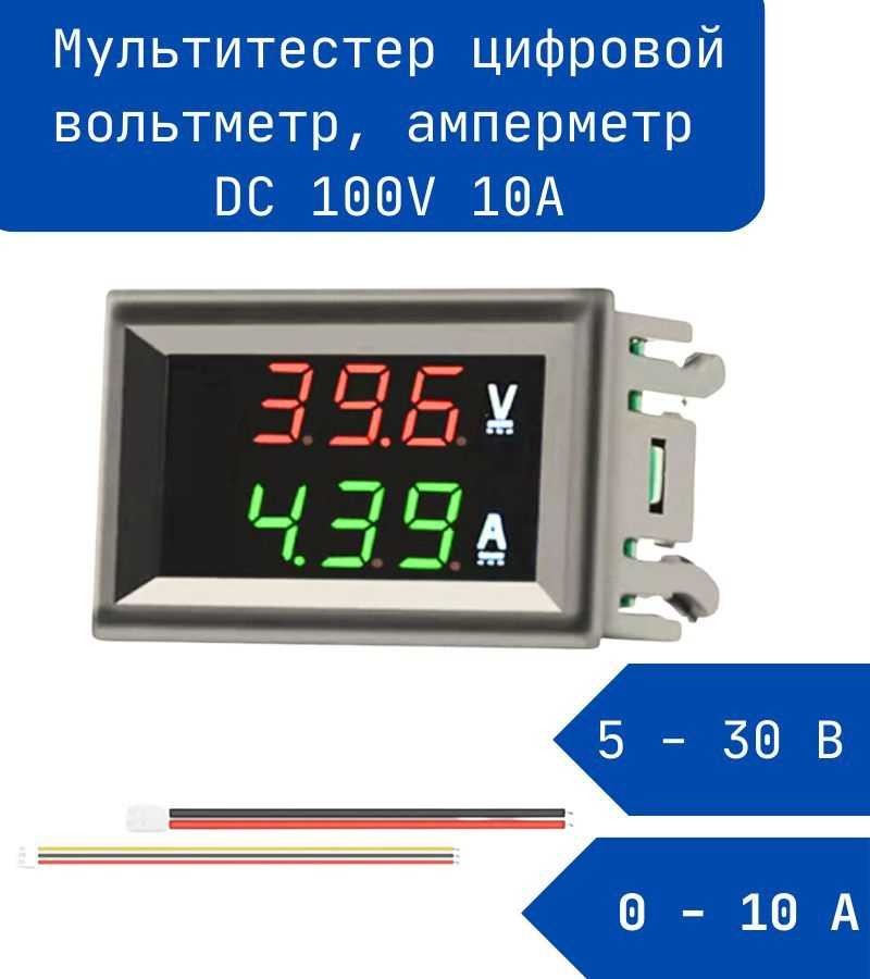 Цифровой вольтметр, амперметр DC 100V 10A - купить с доставкой по ...